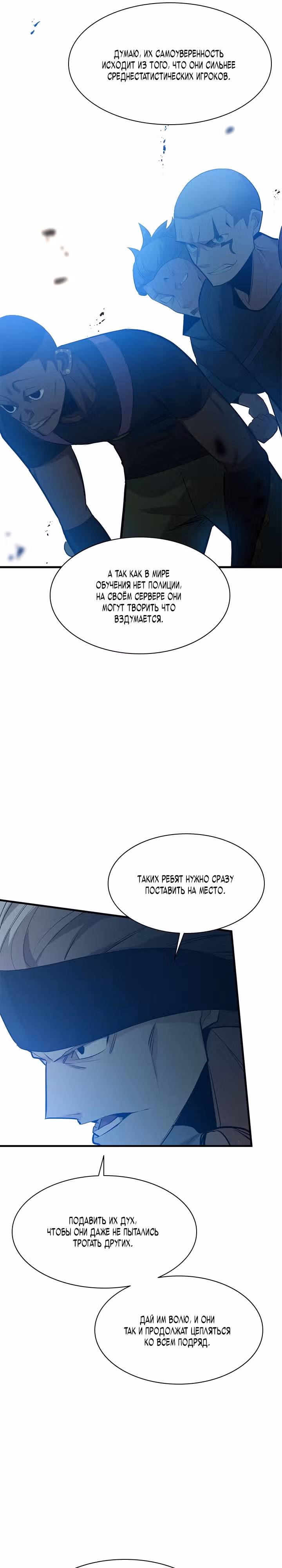 Невероятное обучение — Том 1 · Глава 117, страница 21