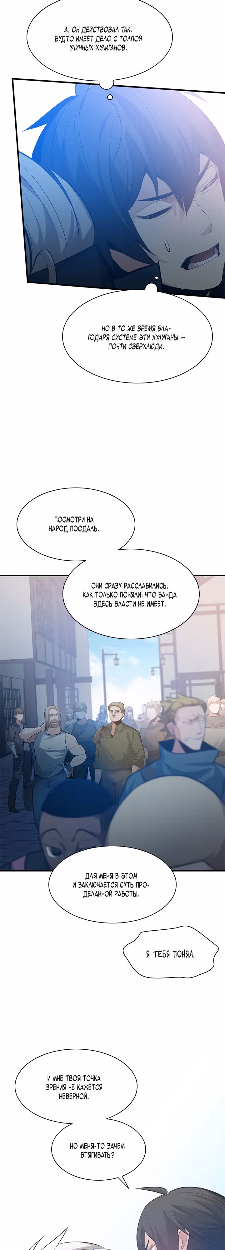 Невероятное обучение — Том 1 · Глава 117, страница 22