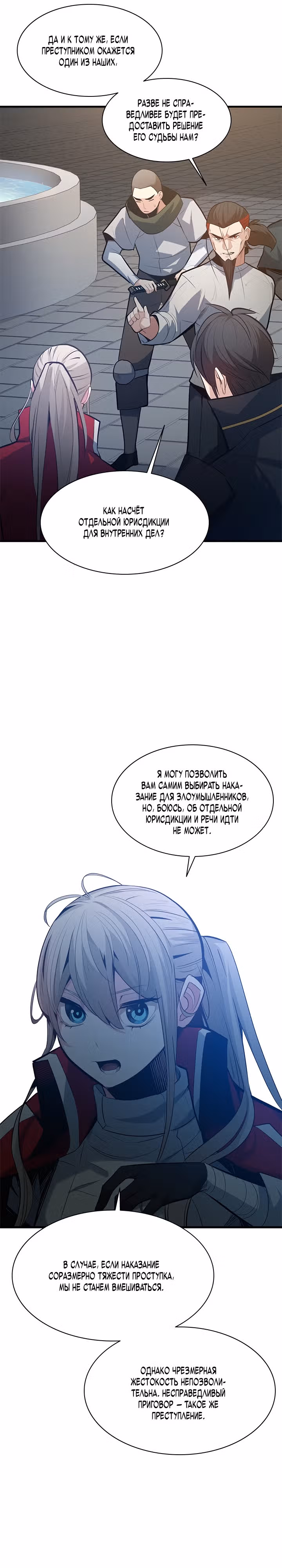 Невероятное обучение — Том 1 · Глава 117, страница 6