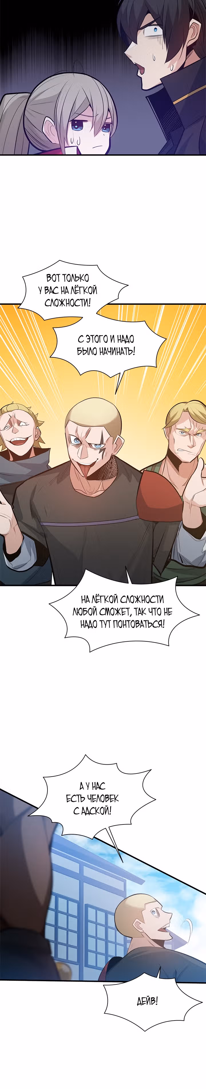 Невероятное обучение — Том 1 · Глава 117, страница 10