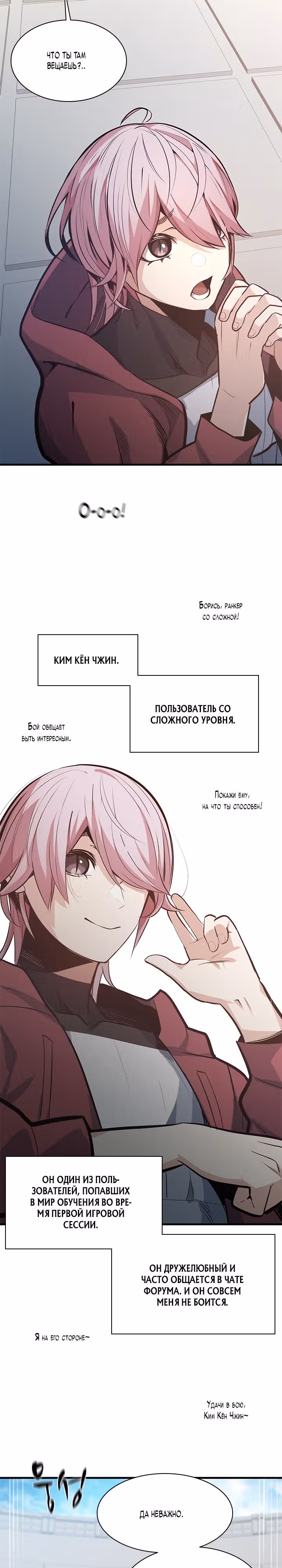 Невероятное обучение — Том 1 · Глава 119, страница 18