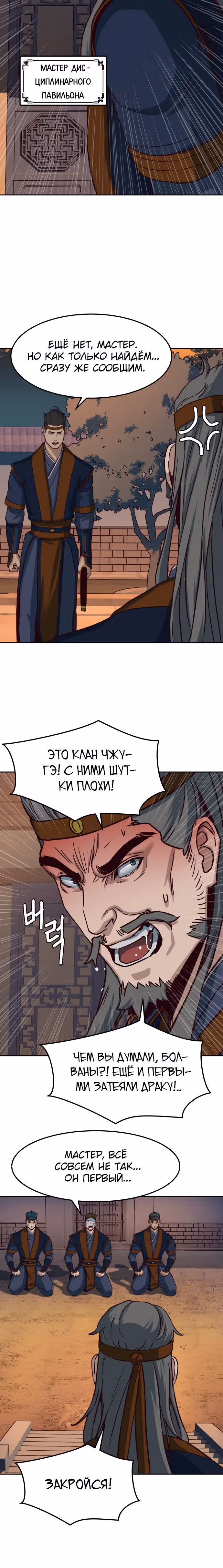 Ночной Клинок — Том 1 · Глава 47, страница 11