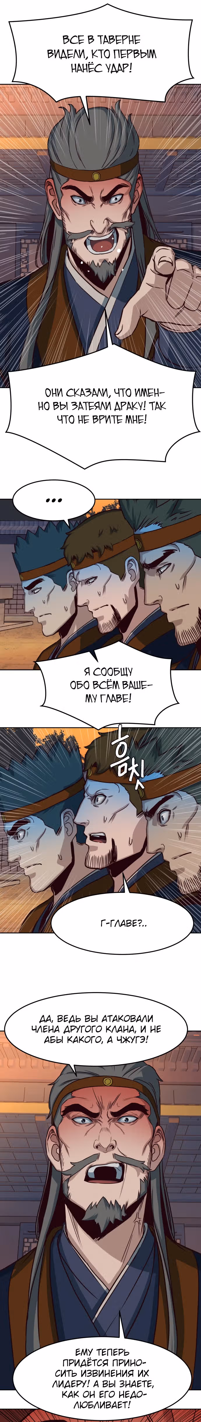 Ночной Клинок — Том 1 · Глава 47, страница 12
