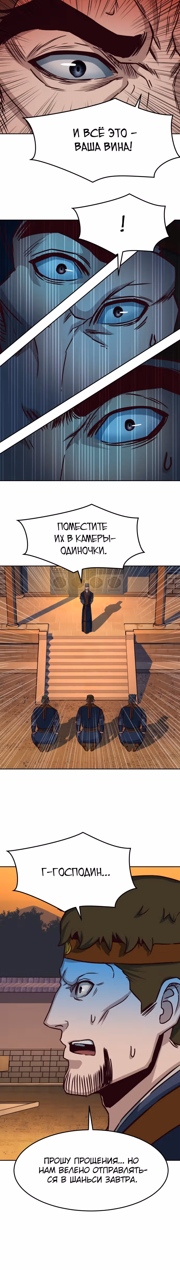 Ночной Клинок — Том 1 · Глава 47, страница 13