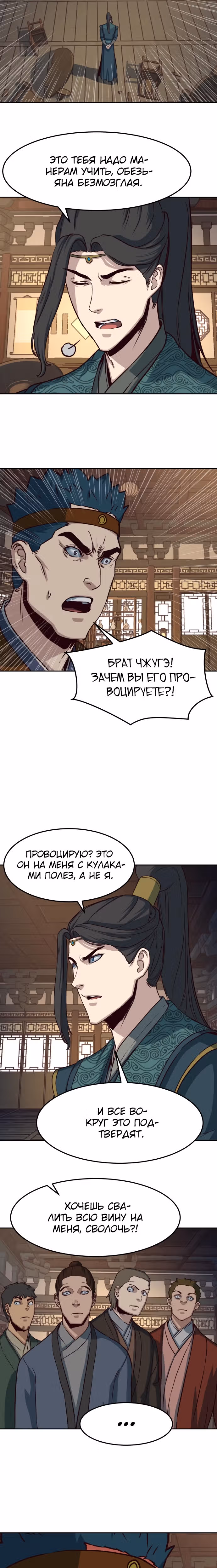 Ночной Клинок — Том 1 · Глава 47, страница 5