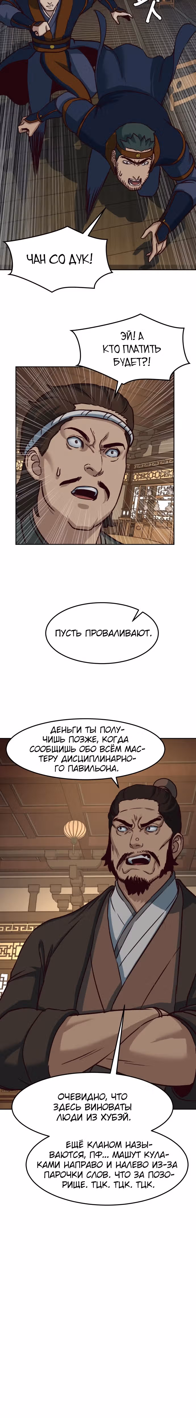 Ночной Клинок — Том 1 · Глава 47, страница 8