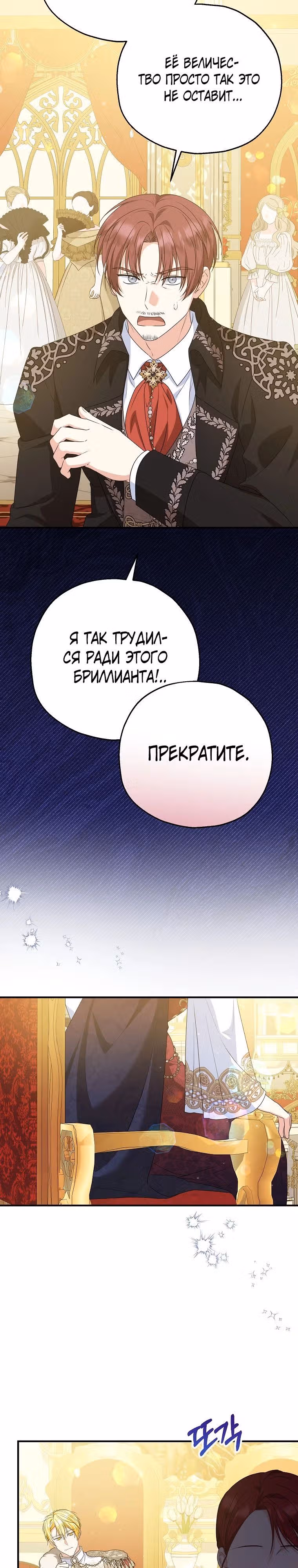 Приемная невестка готовится к удочерению — Том 2 · Глава 81, страница 7