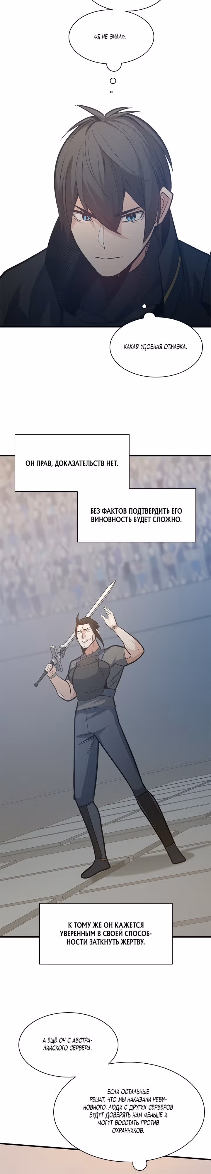 Невероятное обучение — Том 1 · Глава 121, страница 19