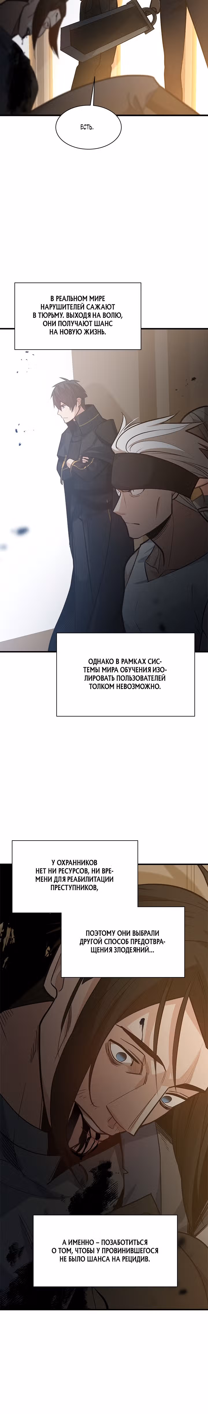 Невероятное обучение — Том 1 · Глава 122, страница 12