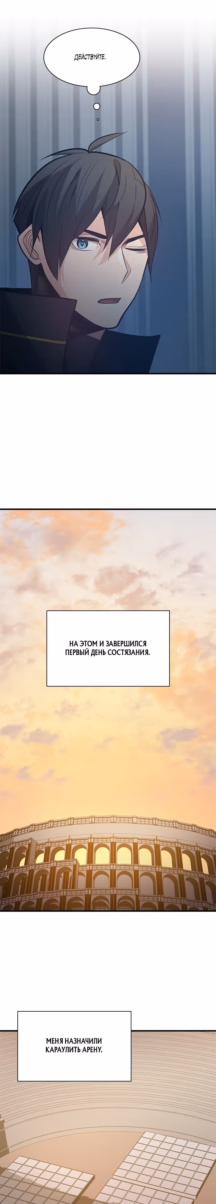 Невероятное обучение — Том 1 · Глава 122, страница 25