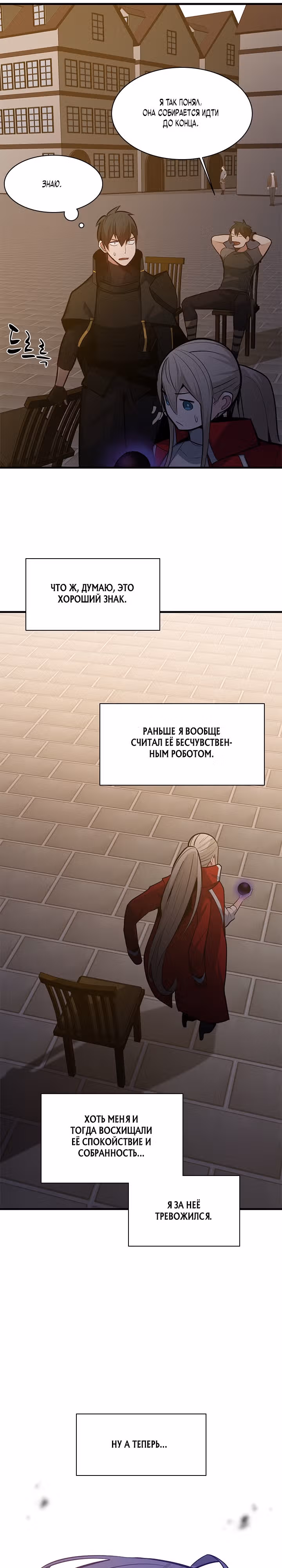 Невероятное обучение — Том 1 · Глава 123, страница 18