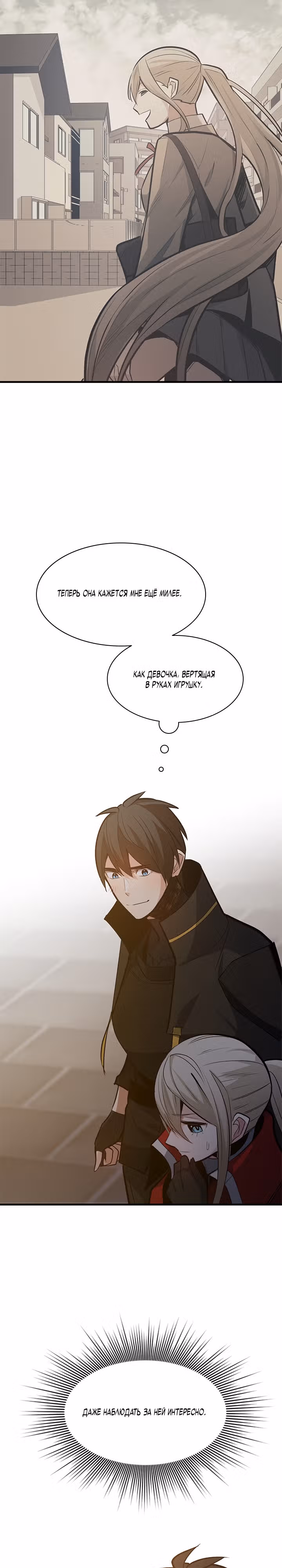 Невероятное обучение — Том 1 · Глава 123, страница 20