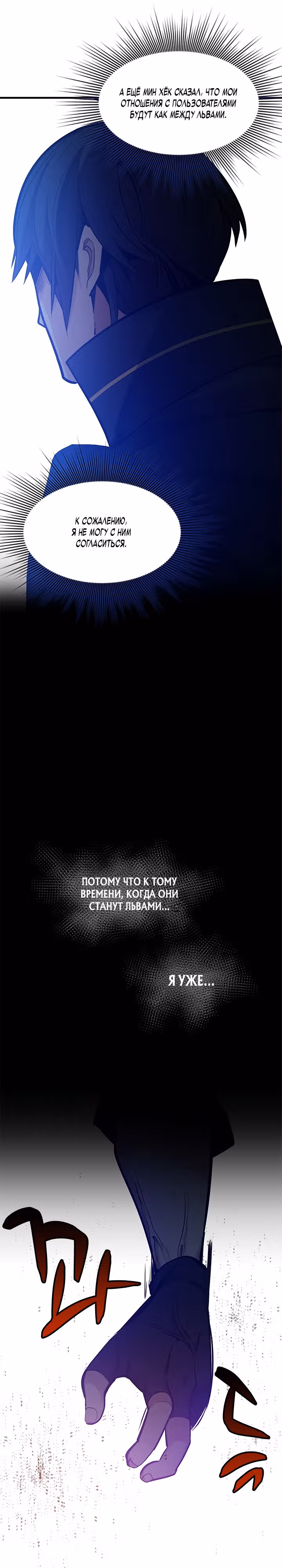 Невероятное обучение — Том 1 · Глава 125, страница 23