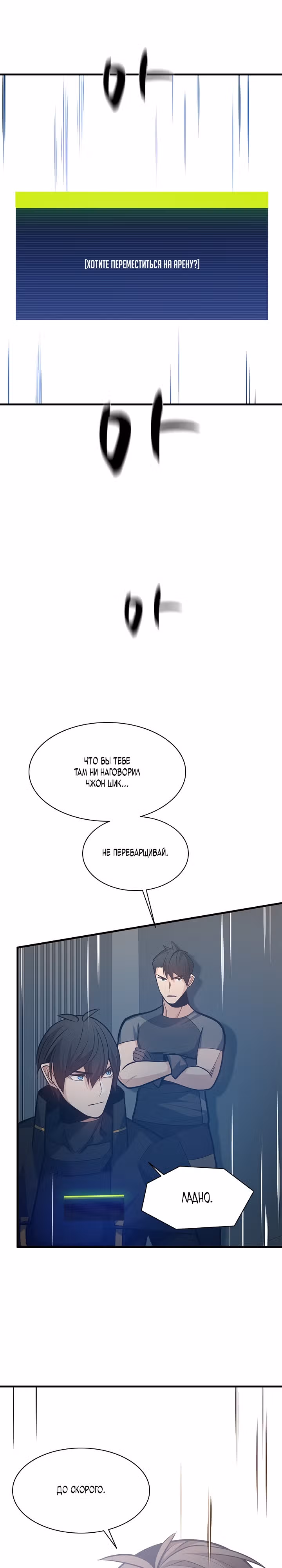 Невероятное обучение — Том 1 · Глава 127, страница 16