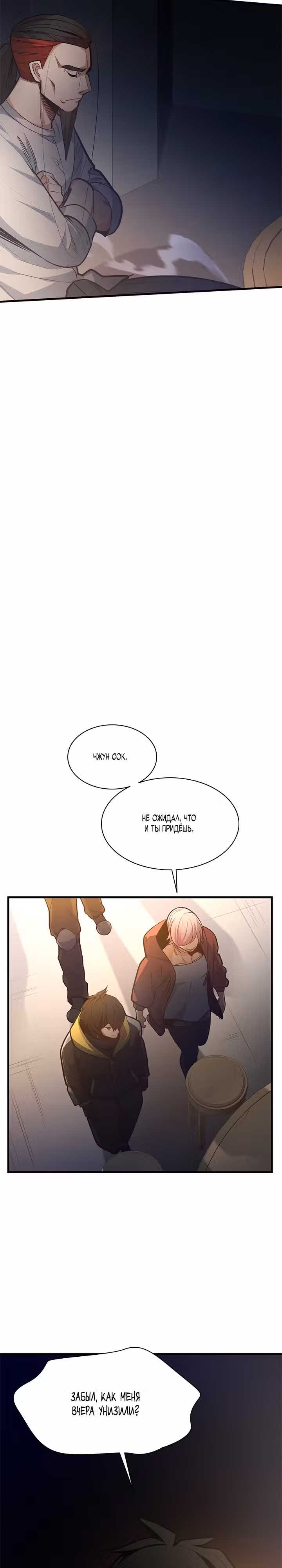 Невероятное обучение — Том 1 · Глава 129, страница 3