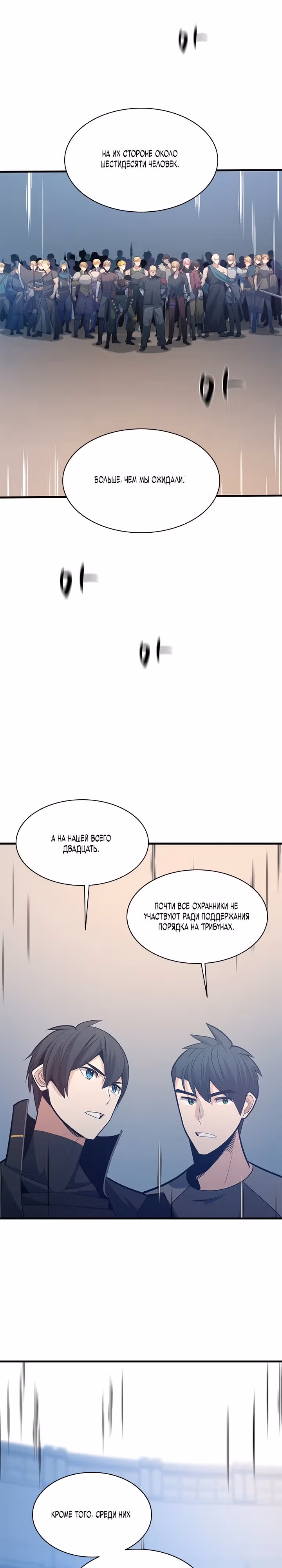 Невероятное обучение — Том 1 · Глава 130, страница 16