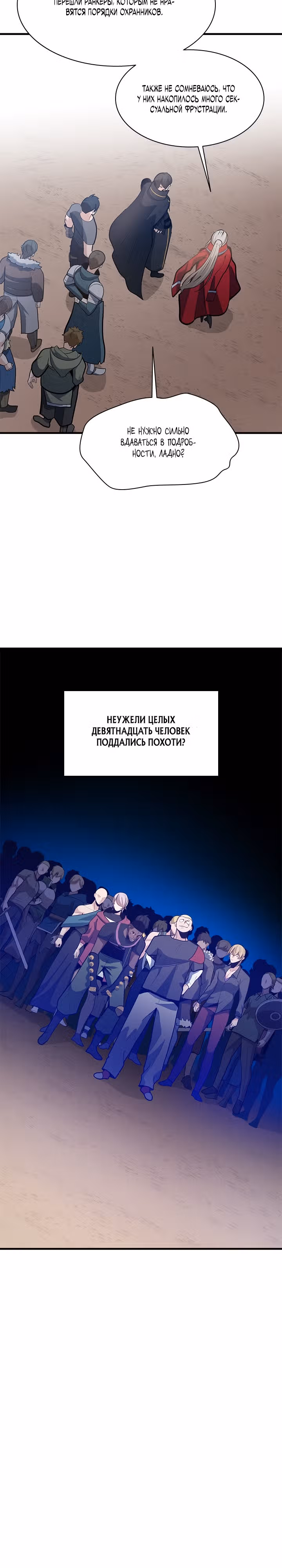 Невероятное обучение — Том 1 · Глава 130, страница 25