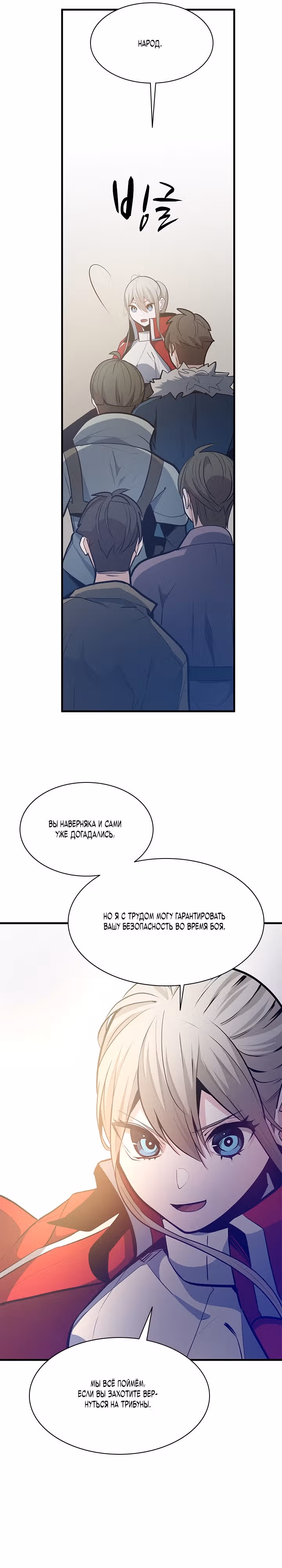 Невероятное обучение — Том 1 · Глава 130, страница 26