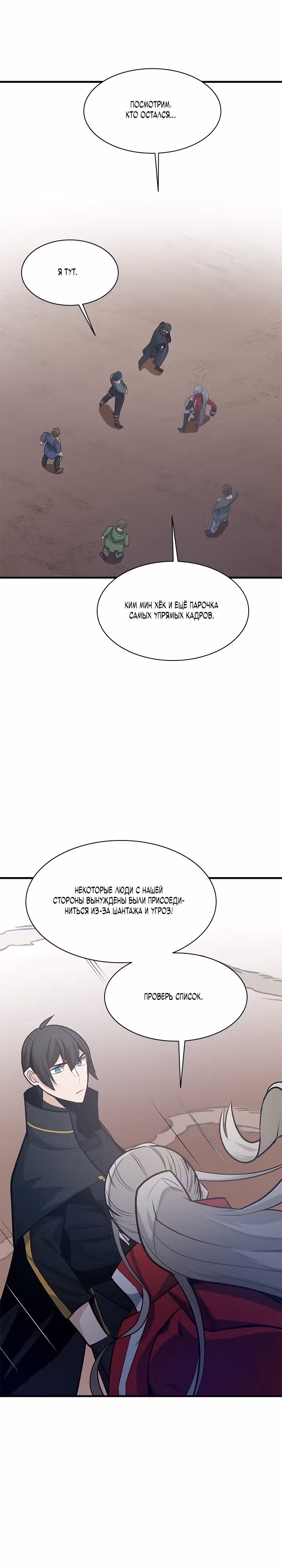 Невероятное обучение — Том 1 · Глава 130, страница 32