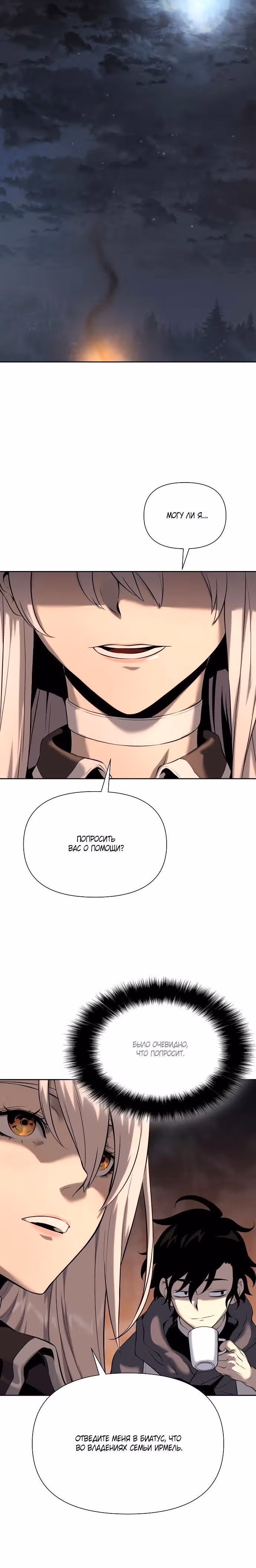 Жрец порчи — Том 1 · Глава 16, страница 15