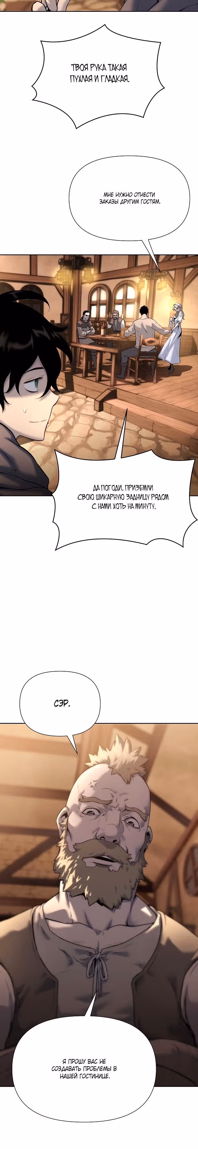 Жрец порчи — Том 1 · Глава 16, страница 27