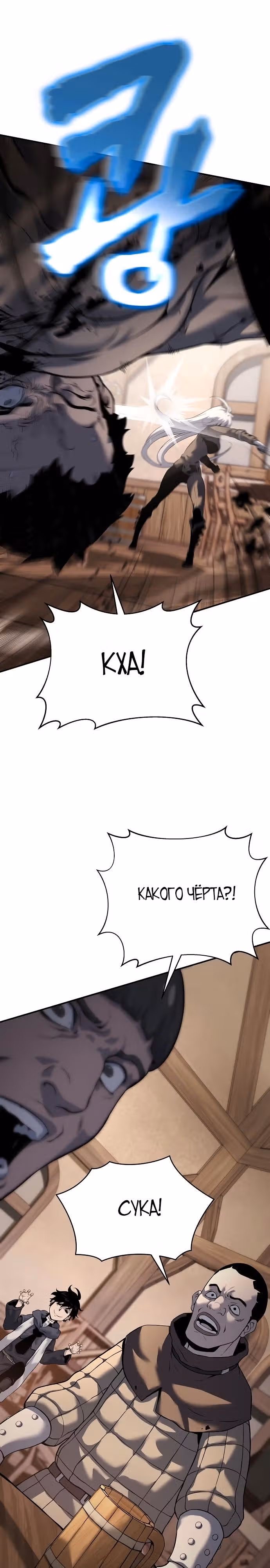 Жрец порчи — Том 1 · Глава 16, страница 31