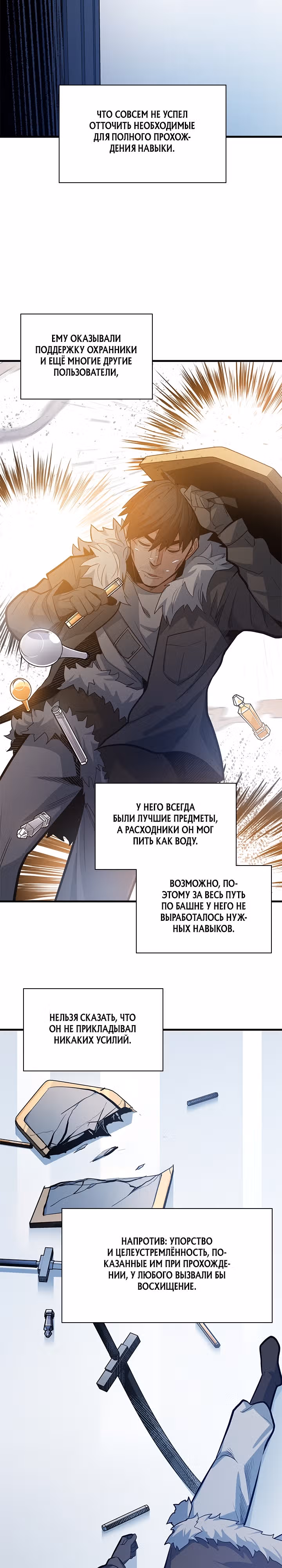 Невероятное обучение — Том 1 · Глава 132, страница 3