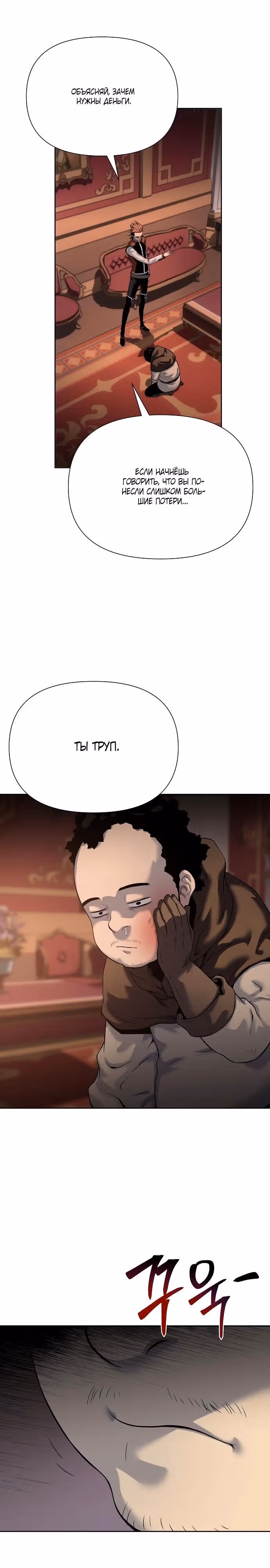 Жрец порчи — Том 1 · Глава 17, страница 12