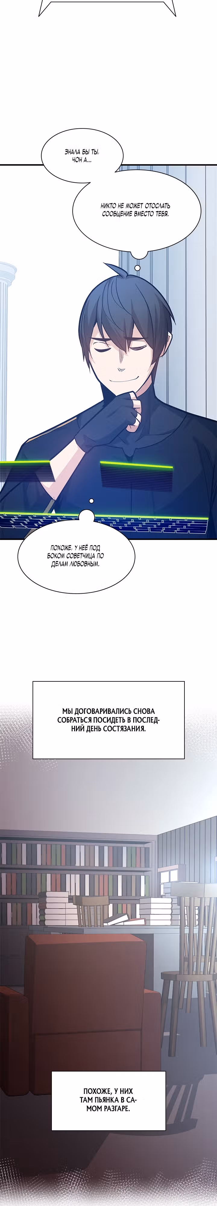 Невероятное обучение — Том 1 · Глава 133, страница 22