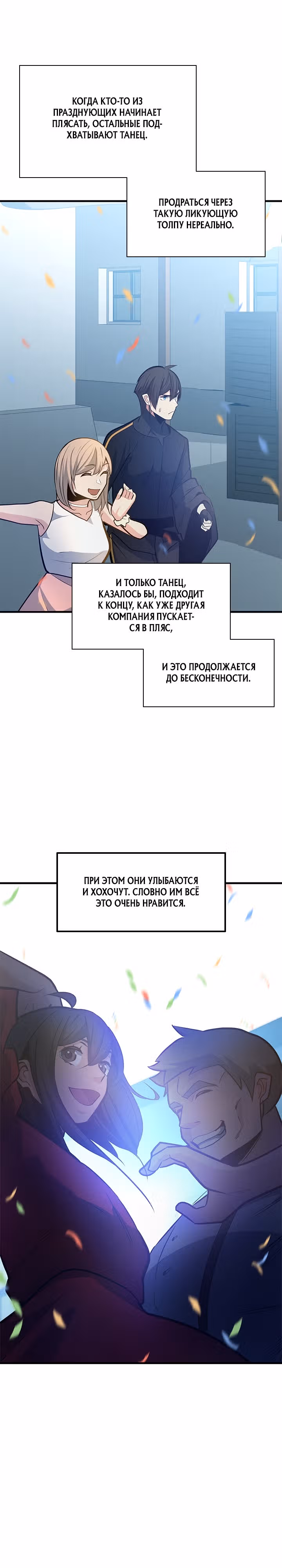 Невероятное обучение — Том 1 · Глава 133, страница 36
