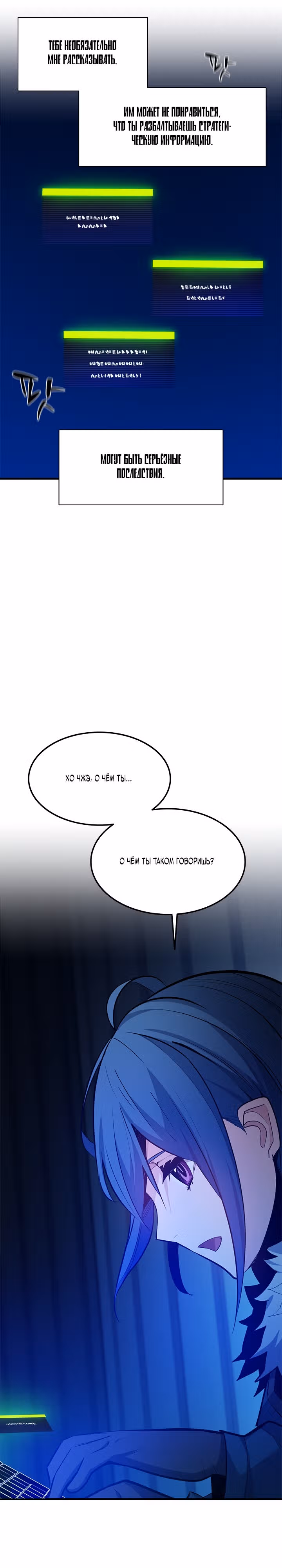 Невероятное обучение — Том 1 · Глава 133, страница 5