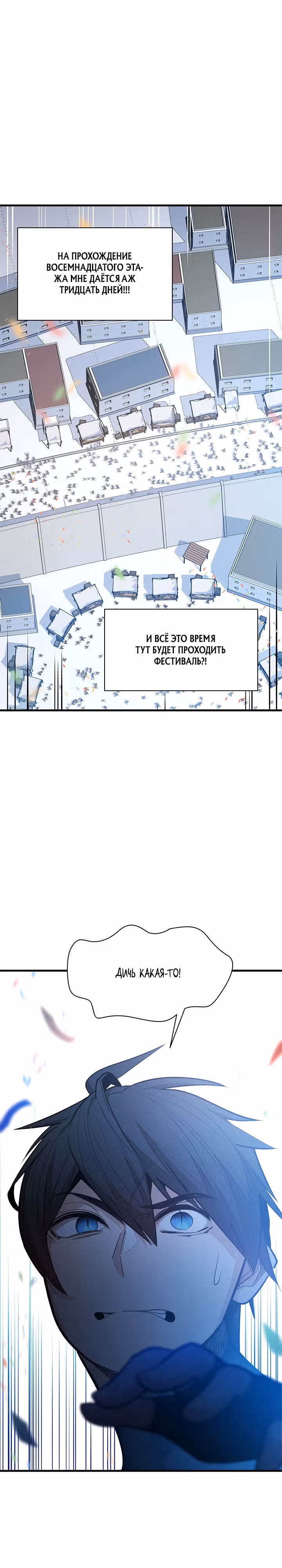 Невероятное обучение — Том 1 · Глава 134, страница 2