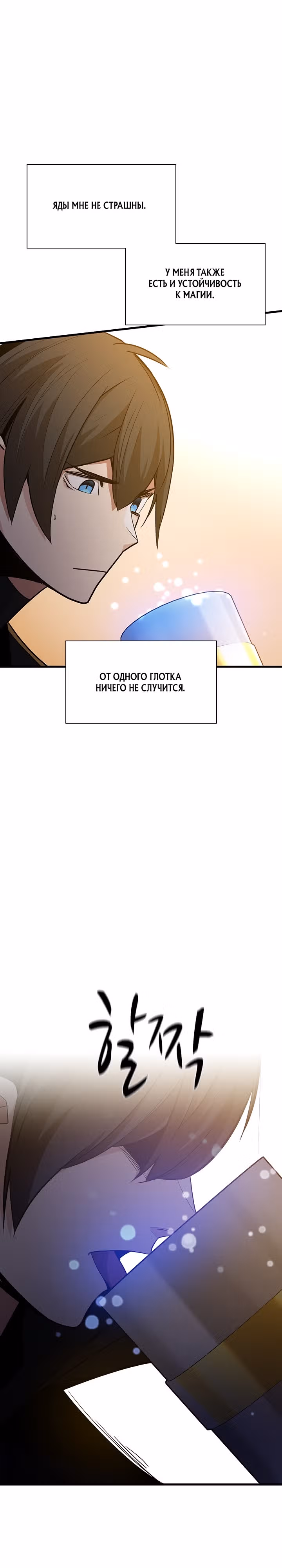 Невероятное обучение — Том 1 · Глава 134, страница 25