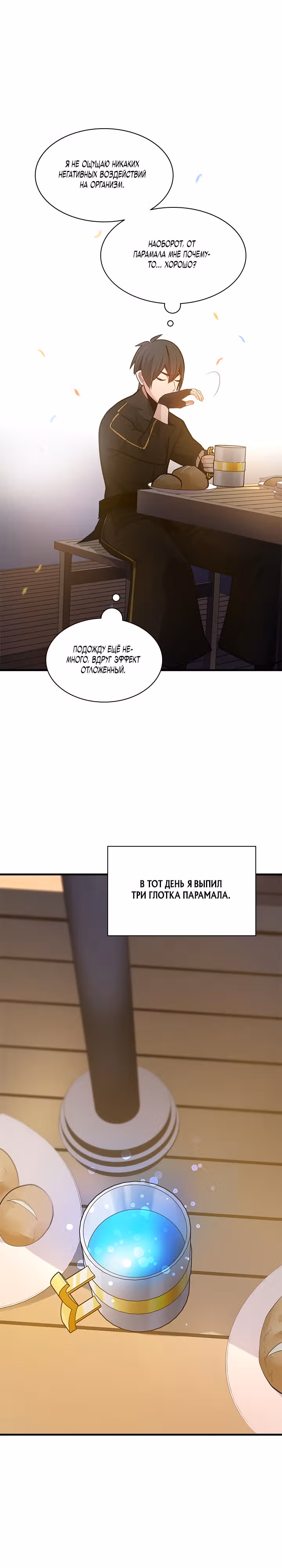 Невероятное обучение — Том 1 · Глава 134, страница 27