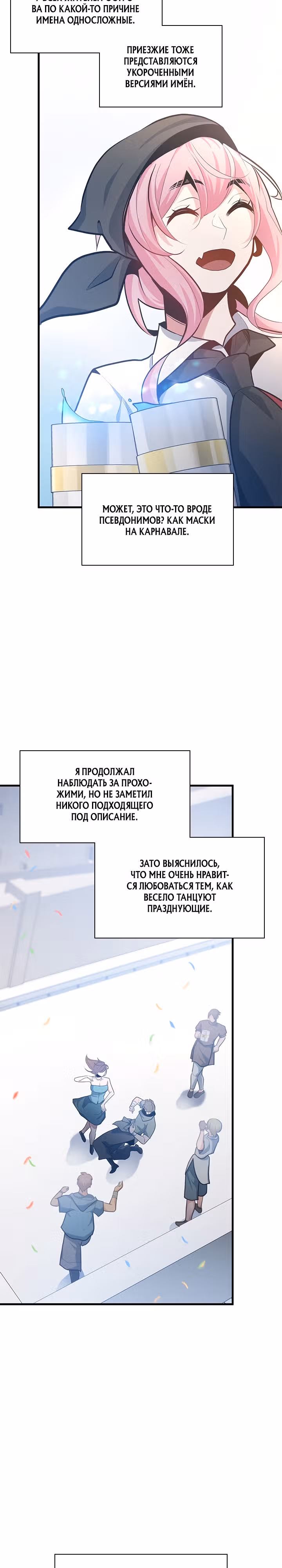 Невероятное обучение — Том 1 · Глава 134, страница 30