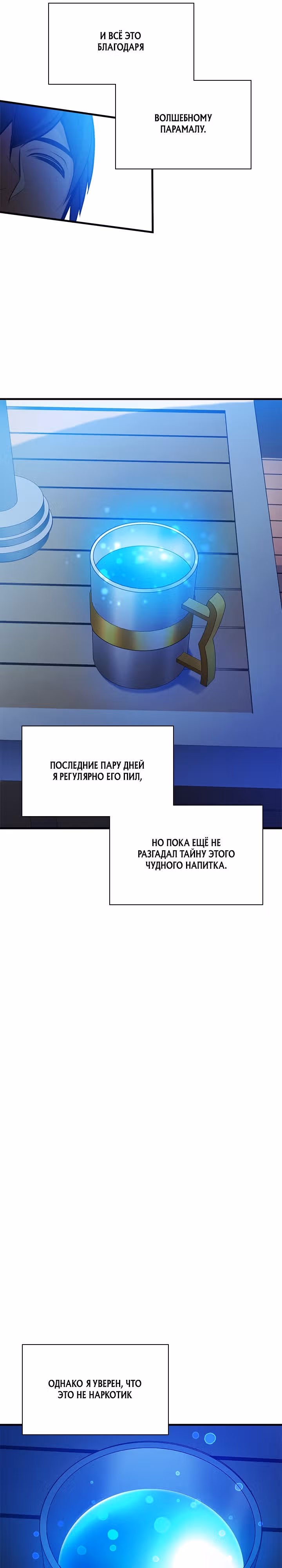 Невероятное обучение — Том 1 · Глава 135, страница 7
