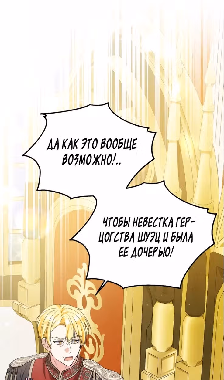 Приемная невестка готовится к удочерению — Том 2 · Глава 77, страница 4