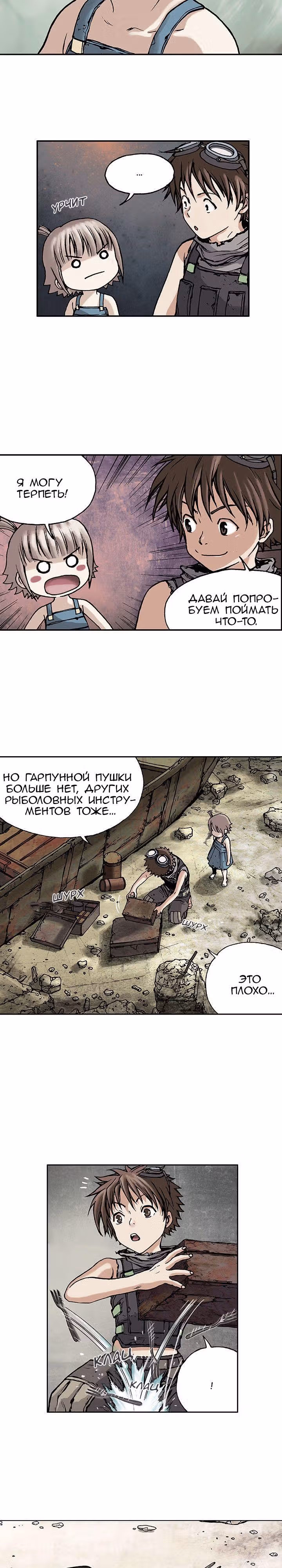 Левиафан — Том 1 · Глава 6, страница 13