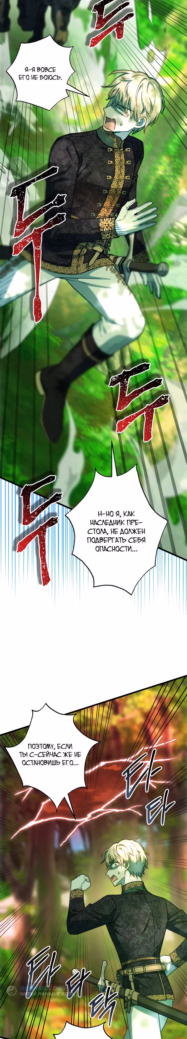 Я оказалась в мире фэнтези романа — Том 2 · Глава 126, страница 16
