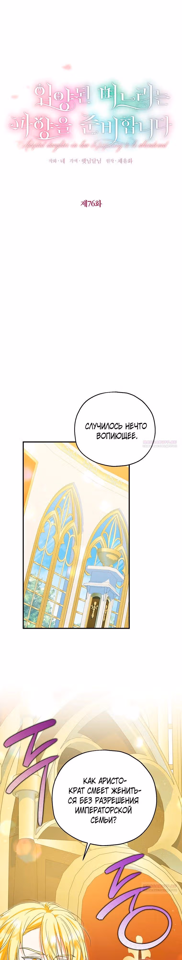 Приемная невестка готовится к удочерению — Том 2 · Глава 76, страница 18