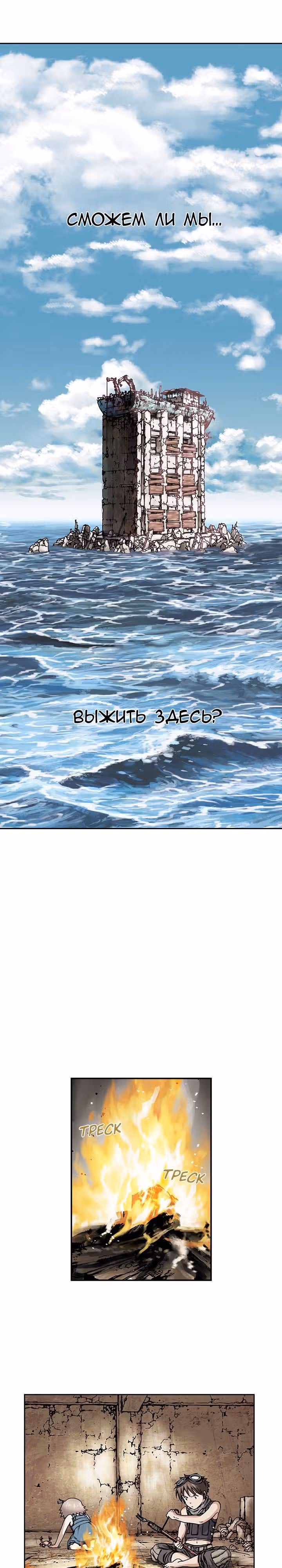 Левиафан — Том 1 · Глава 7, страница 9