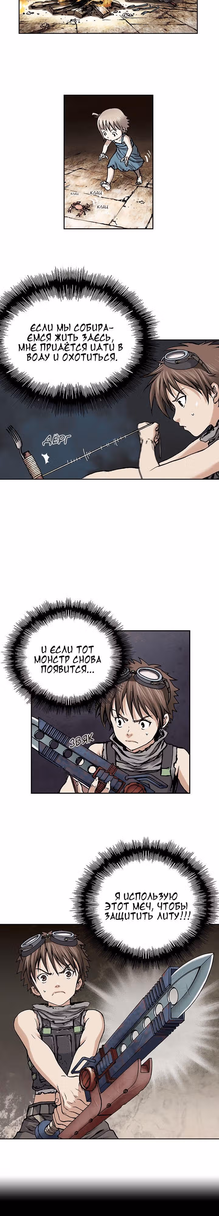 Левиафан — Том 1 · Глава 7, страница 10