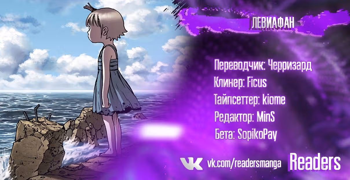 Левиафан — Том 1 · Глава 8, страница 16