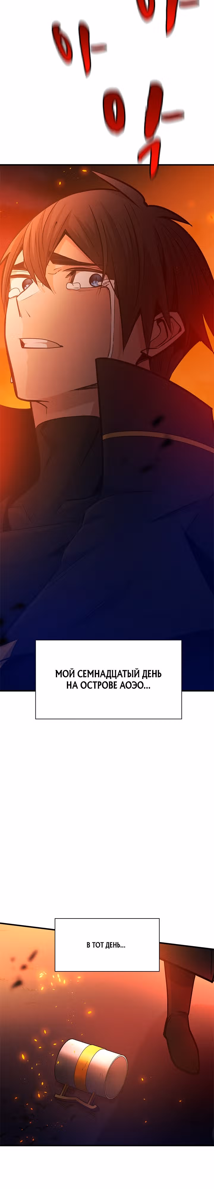 Невероятное обучение — Том 1 · Глава 138, страница 38