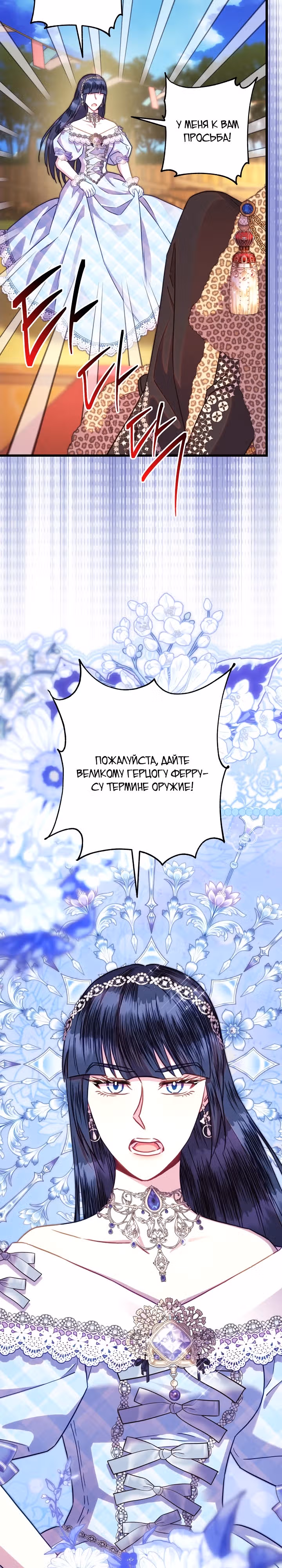 Я оказалась в мире фэнтези романа — Том 2 · Глава 127, страница 15