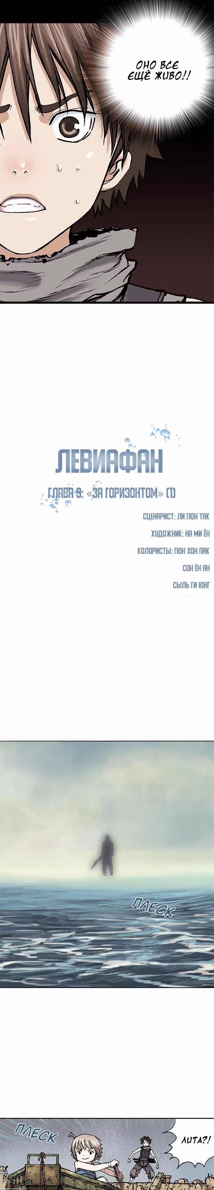 Левиафан — Том 1 · Глава 9, страница 3