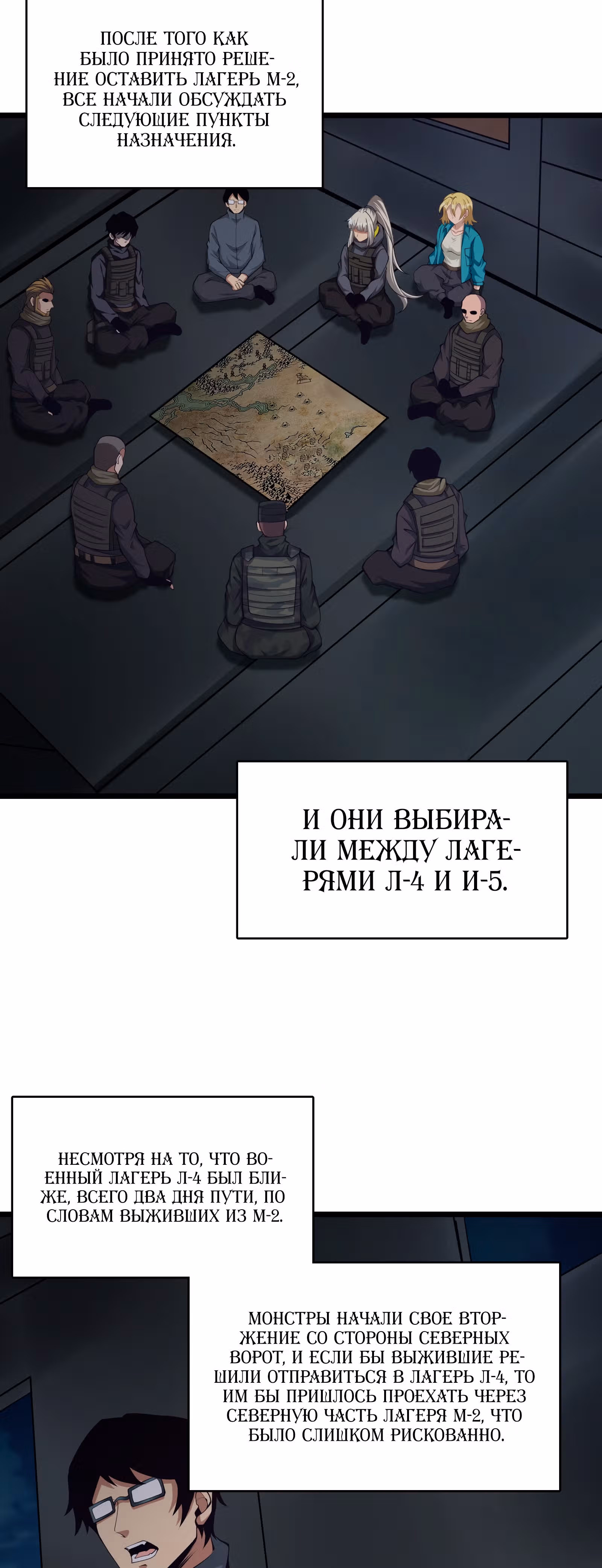 Я должен быть монстром — Том 1 · Глава 33, страница 2