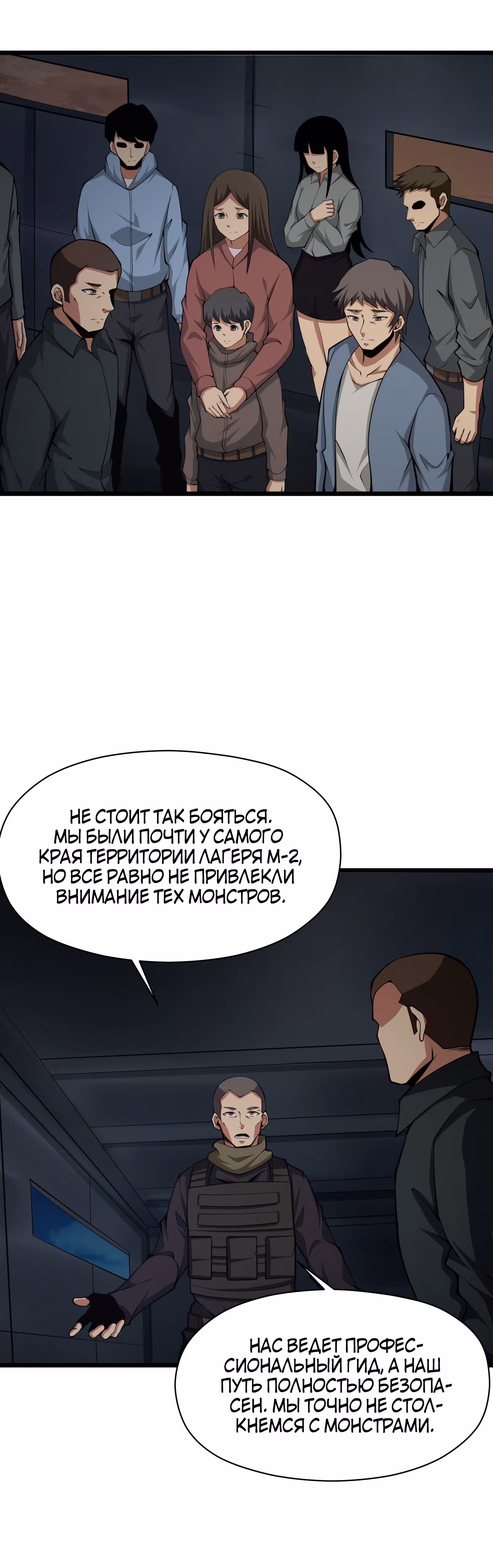 Я должен быть монстром — Том 1 · Глава 33, страница 25