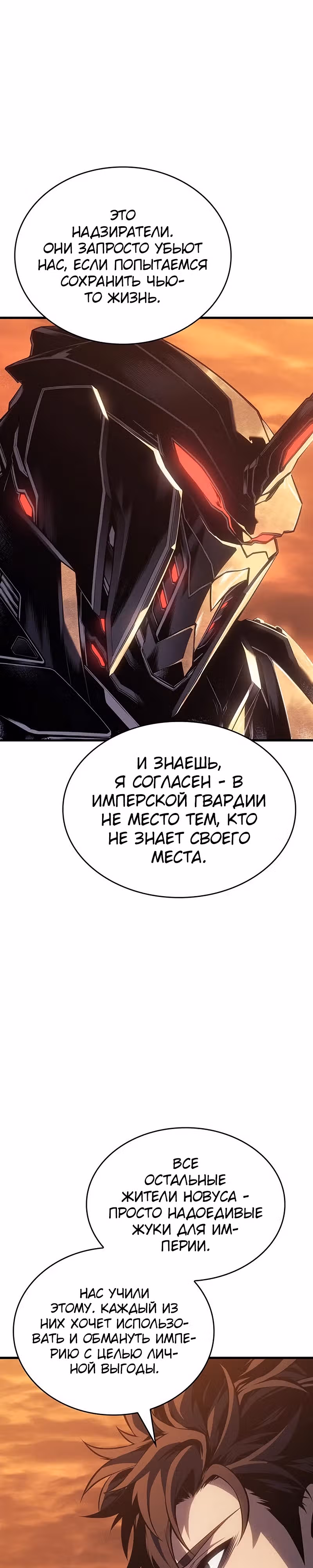 Дитя дурных кровей — Том 1 · Глава 2, страница 19
