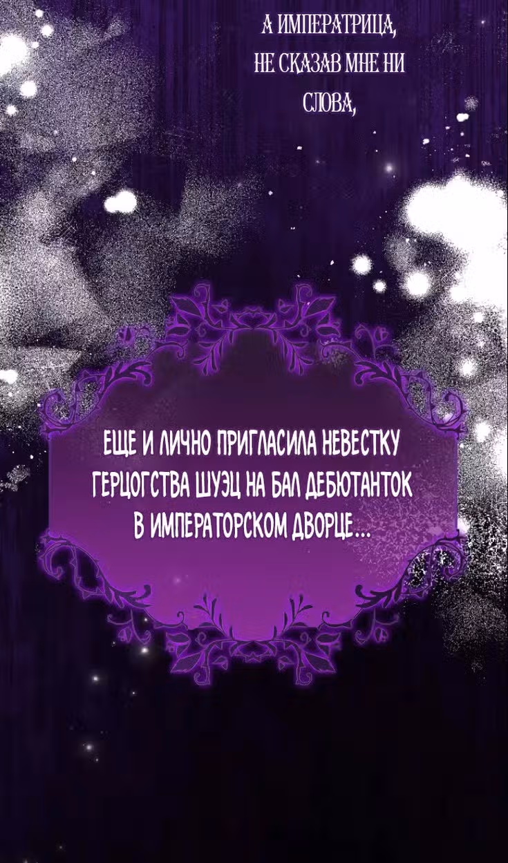 Приемная невестка готовится к удочерению — Том 2 · Глава 75, страница 73